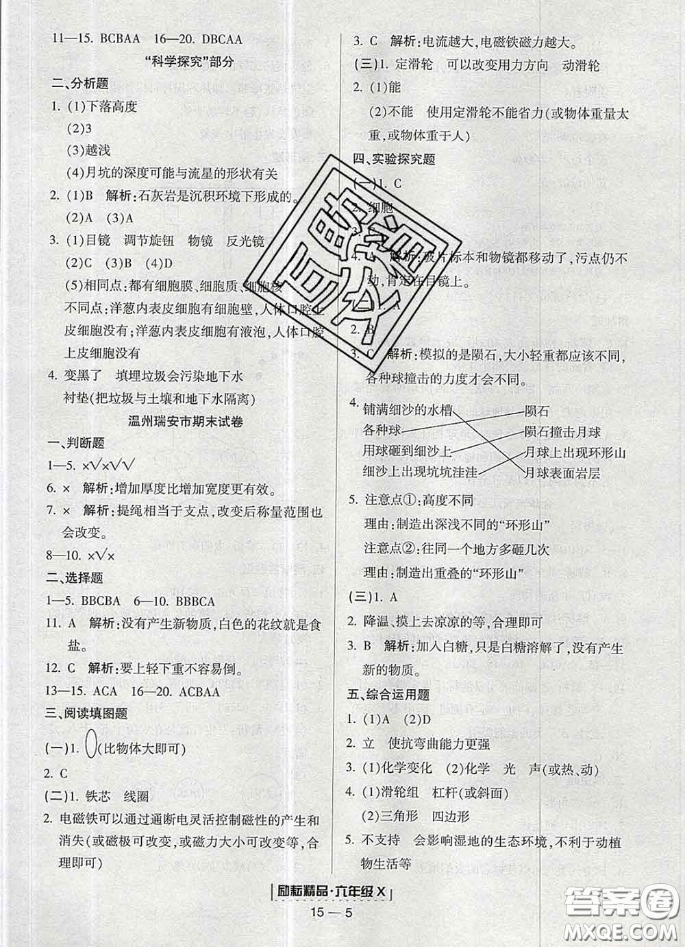 2020春勵耘書業(yè)浙江期末六年級科學(xué)下冊教科版答案