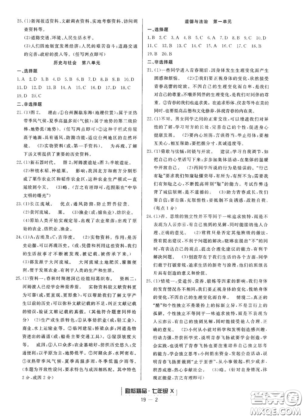 延邊人民出版社2020勵(lì)耘書業(yè)浙江期末七年級(jí)歷史與社會(huì)道德與法治下冊(cè)人教版答案