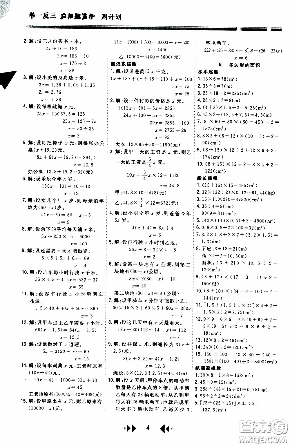 2020年舉一反三應(yīng)用題高手周計(jì)劃五年級(jí)全一冊(cè)參考答案