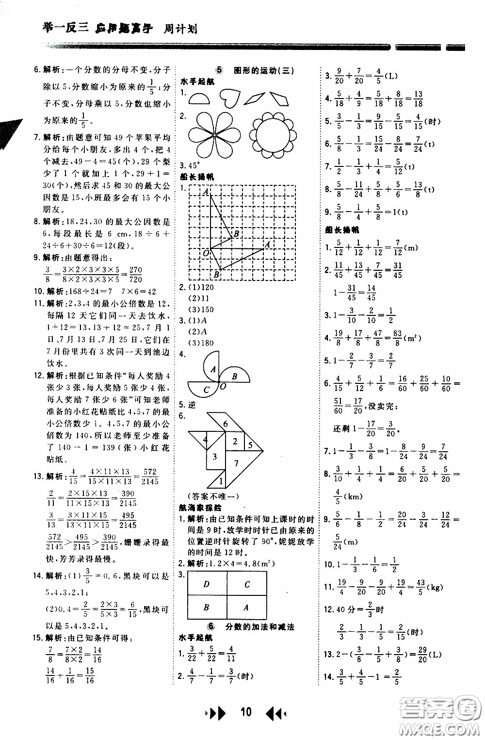 2020年舉一反三應(yīng)用題高手周計(jì)劃五年級(jí)全一冊(cè)參考答案