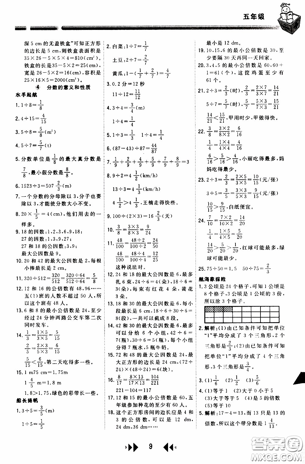 2020年舉一反三應(yīng)用題高手周計(jì)劃五年級(jí)全一冊(cè)參考答案