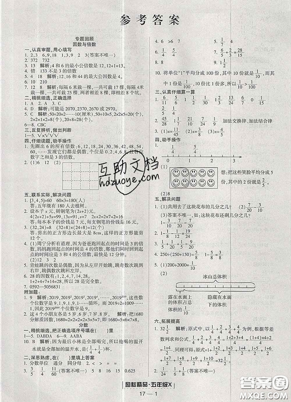 2020春勵耘書業(yè)浙江期末五年級數(shù)學(xué)下冊人教版答案