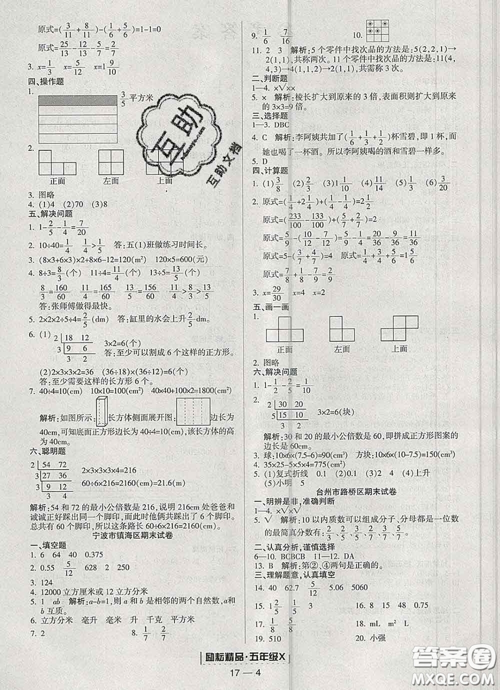 2020春勵耘書業(yè)浙江期末五年級數(shù)學(xué)下冊人教版答案