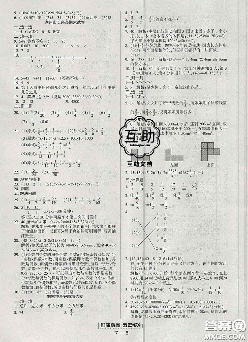 2020春勵耘書業(yè)浙江期末五年級數(shù)學(xué)下冊人教版答案