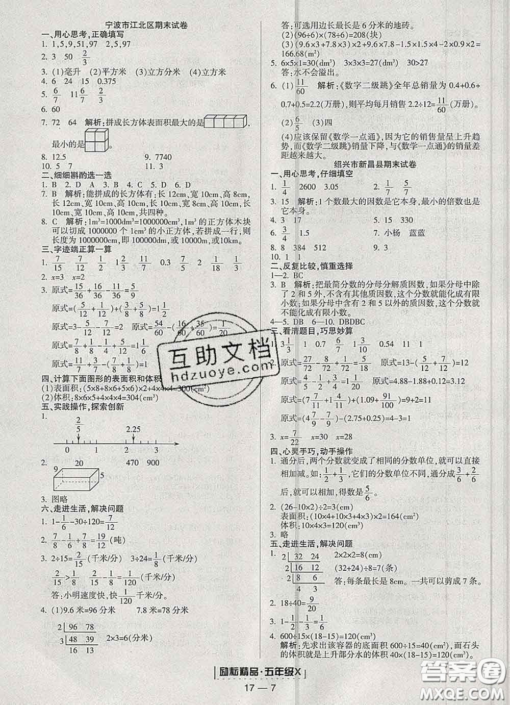 2020春勵耘書業(yè)浙江期末五年級數(shù)學(xué)下冊人教版答案