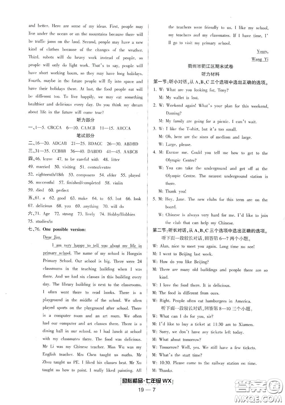 延邊人民出版社2020勵(lì)耘書業(yè)浙江期末七年級(jí)英語下冊(cè)外研版答案