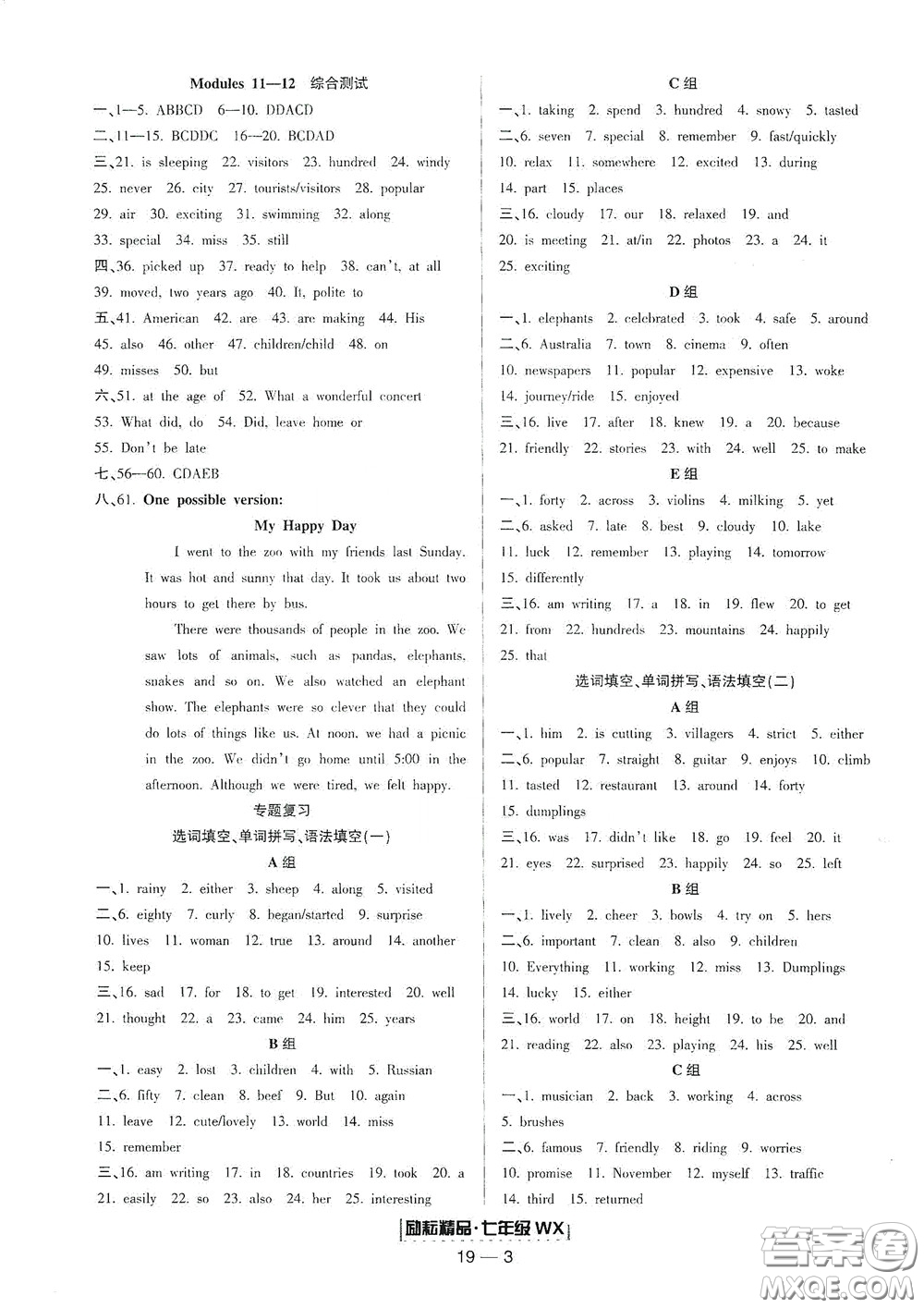 延邊人民出版社2020勵(lì)耘書業(yè)浙江期末七年級(jí)英語下冊(cè)外研版答案