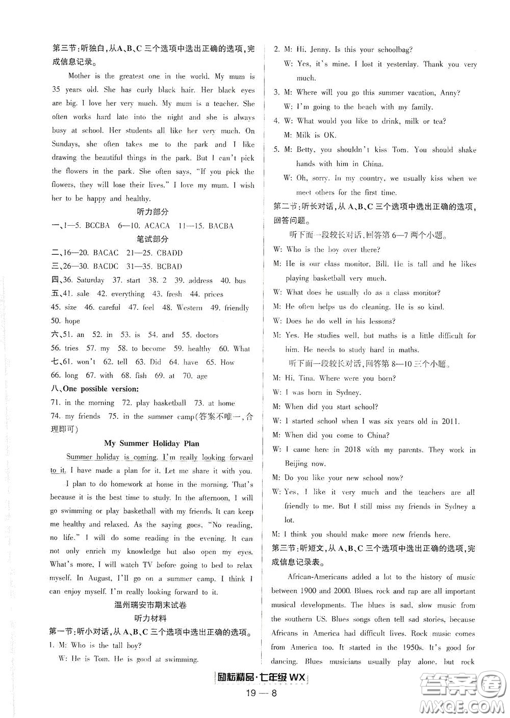 延邊人民出版社2020勵(lì)耘書業(yè)浙江期末七年級(jí)英語下冊(cè)外研版答案