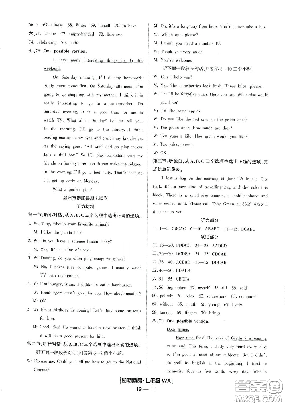 延邊人民出版社2020勵(lì)耘書業(yè)浙江期末七年級(jí)英語下冊(cè)外研版答案