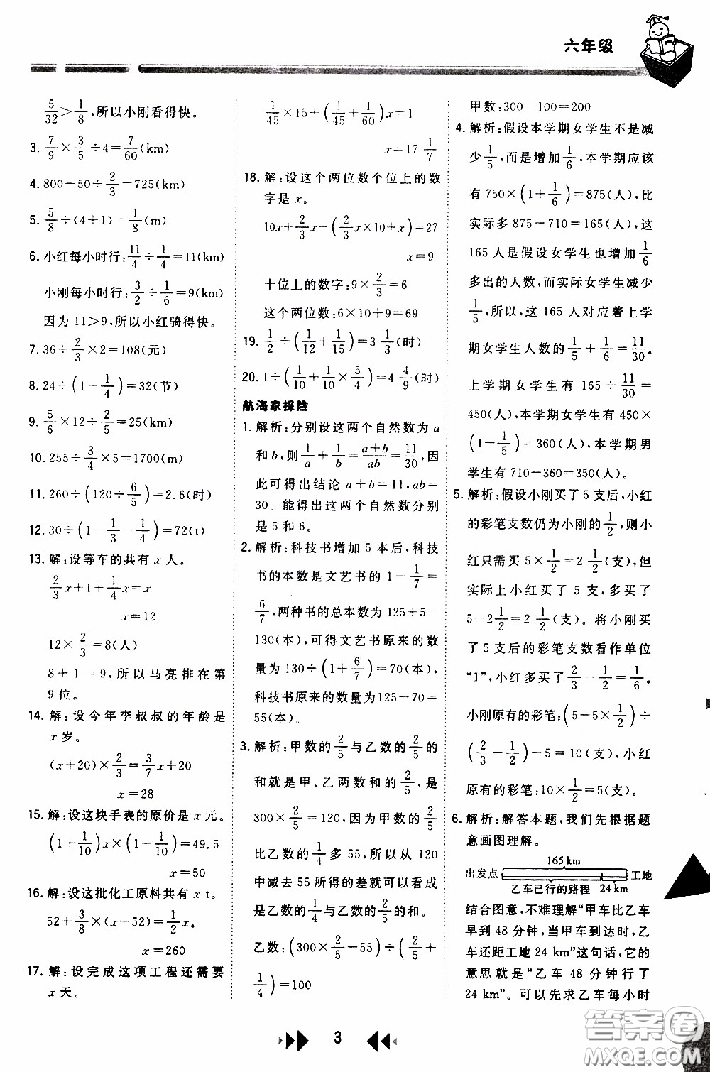 2020年舉一反三應(yīng)用題高手周計(jì)劃六年級(jí)全一冊(cè)參考答案