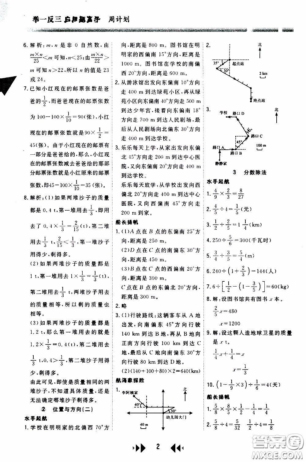 2020年舉一反三應(yīng)用題高手周計(jì)劃六年級(jí)全一冊(cè)參考答案