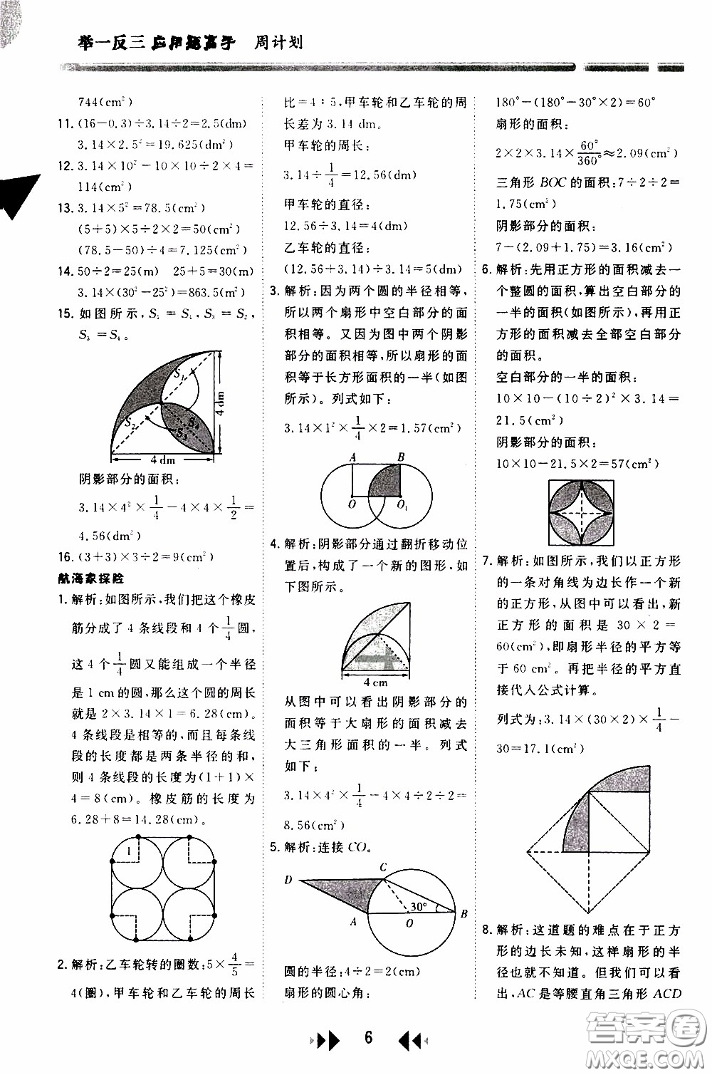 2020年舉一反三應(yīng)用題高手周計(jì)劃六年級(jí)全一冊(cè)參考答案