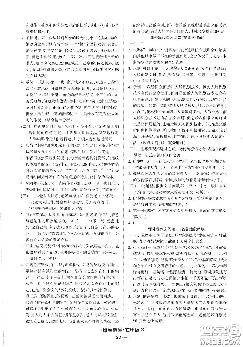 延邊人民出版社2020勵(lì)耘書(shū)業(yè)浙江期末七年級(jí)語(yǔ)文下冊(cè)人教版答案