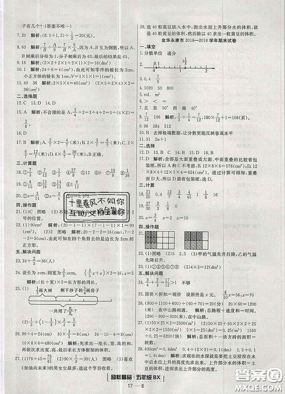 2020春勵耘書業(yè)浙江期末五年級數(shù)學下冊北師版答案