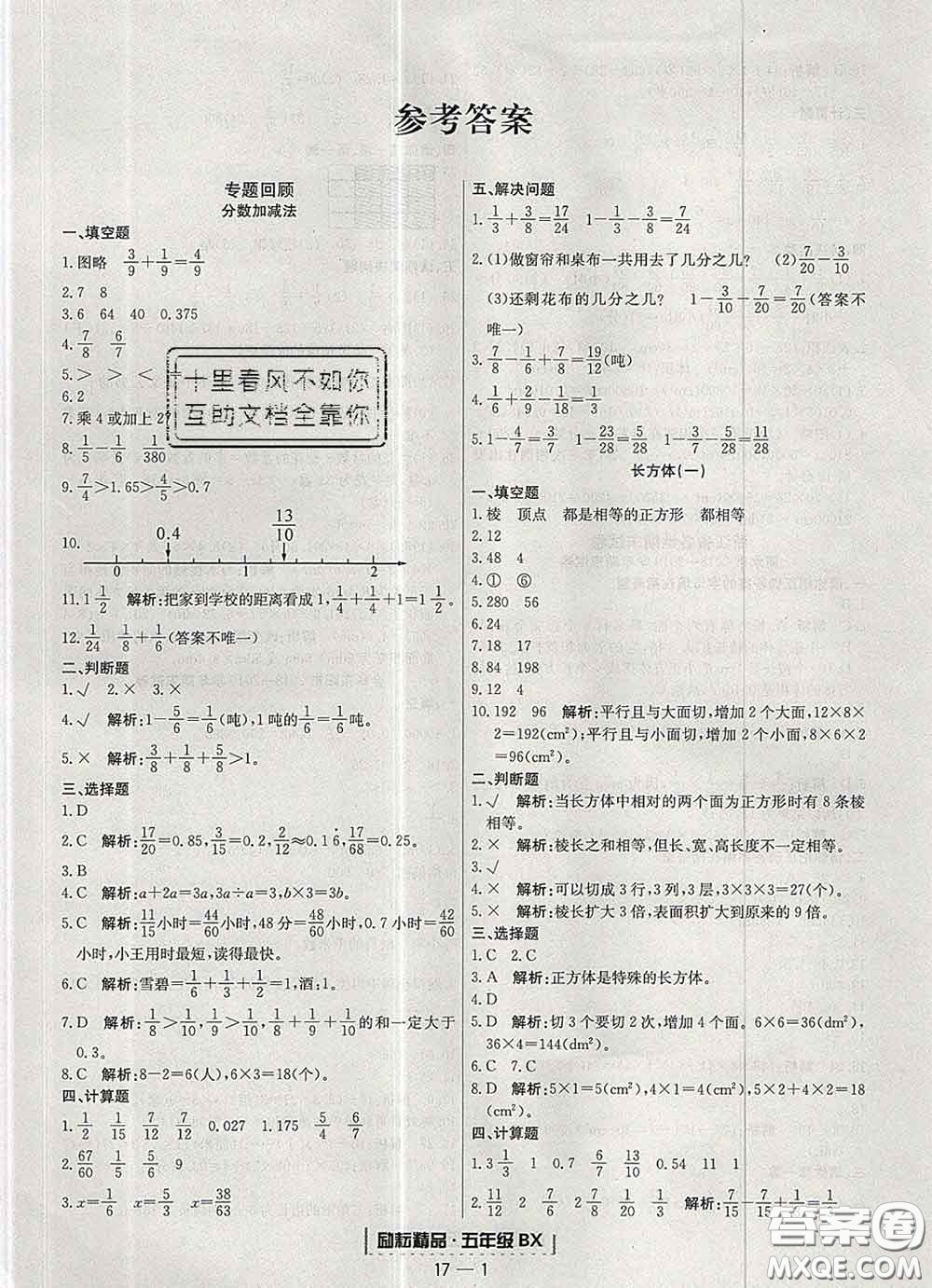 2020春勵耘書業(yè)浙江期末五年級數(shù)學下冊北師版答案