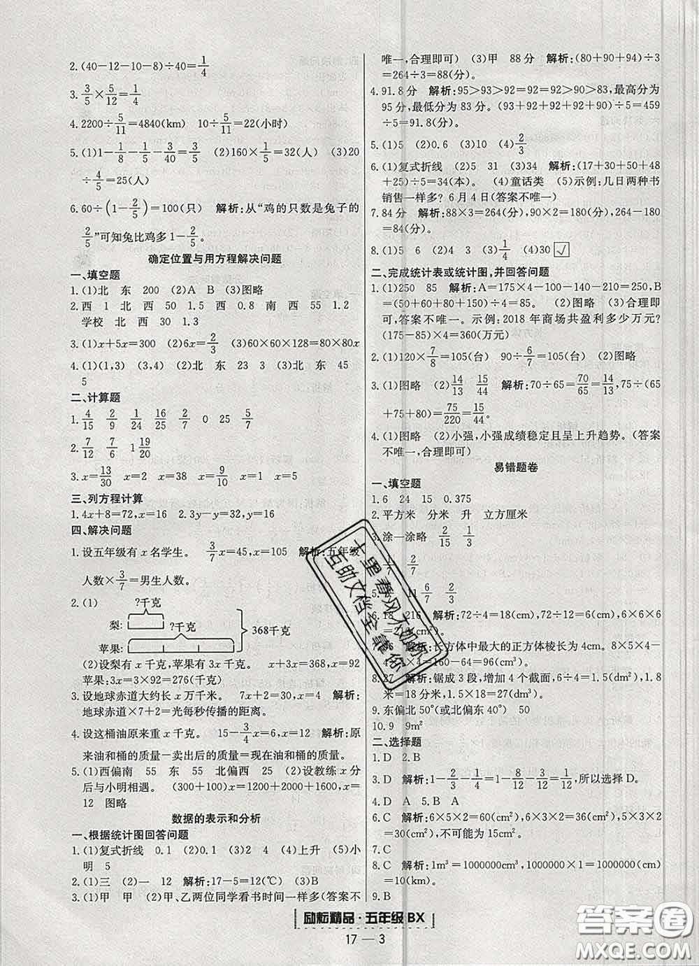 2020春勵耘書業(yè)浙江期末五年級數(shù)學下冊北師版答案