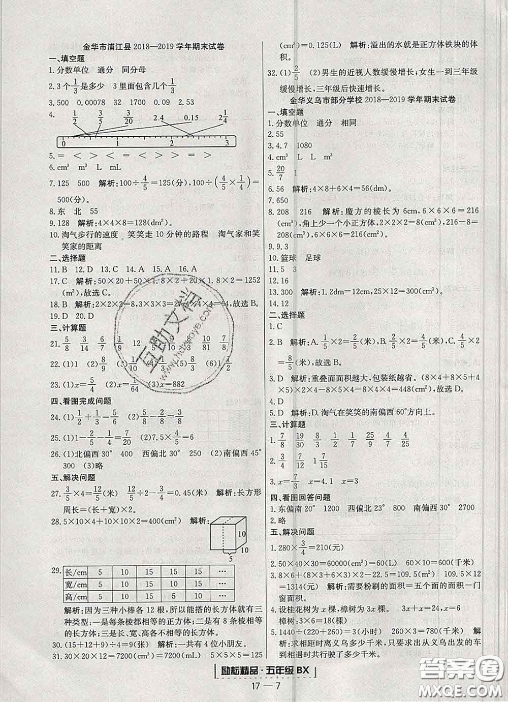 2020春勵耘書業(yè)浙江期末五年級數(shù)學下冊北師版答案