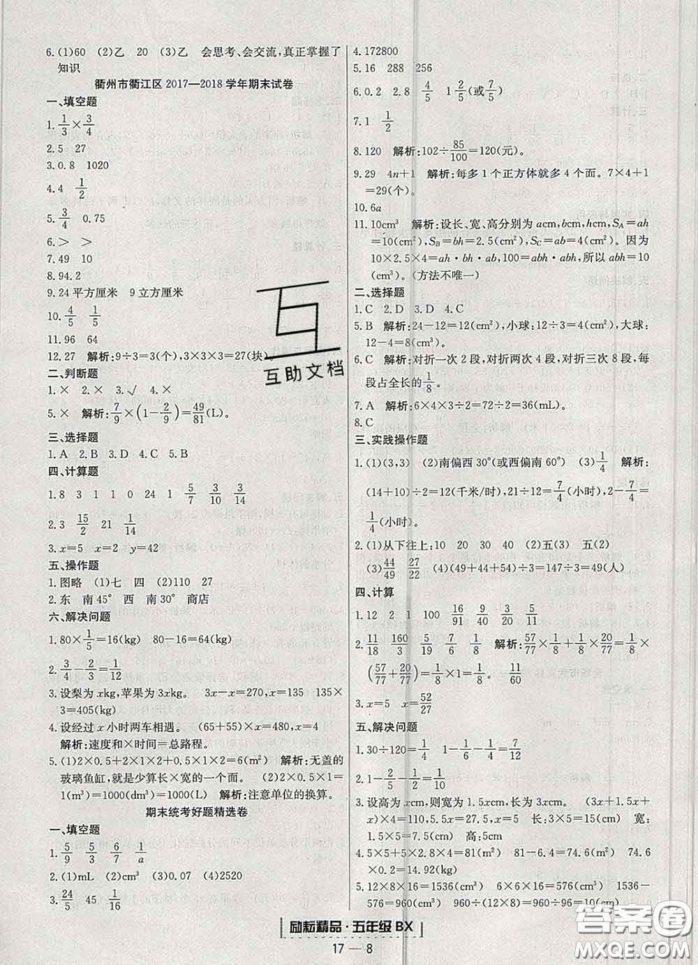 2020春勵耘書業(yè)浙江期末五年級數(shù)學下冊北師版答案