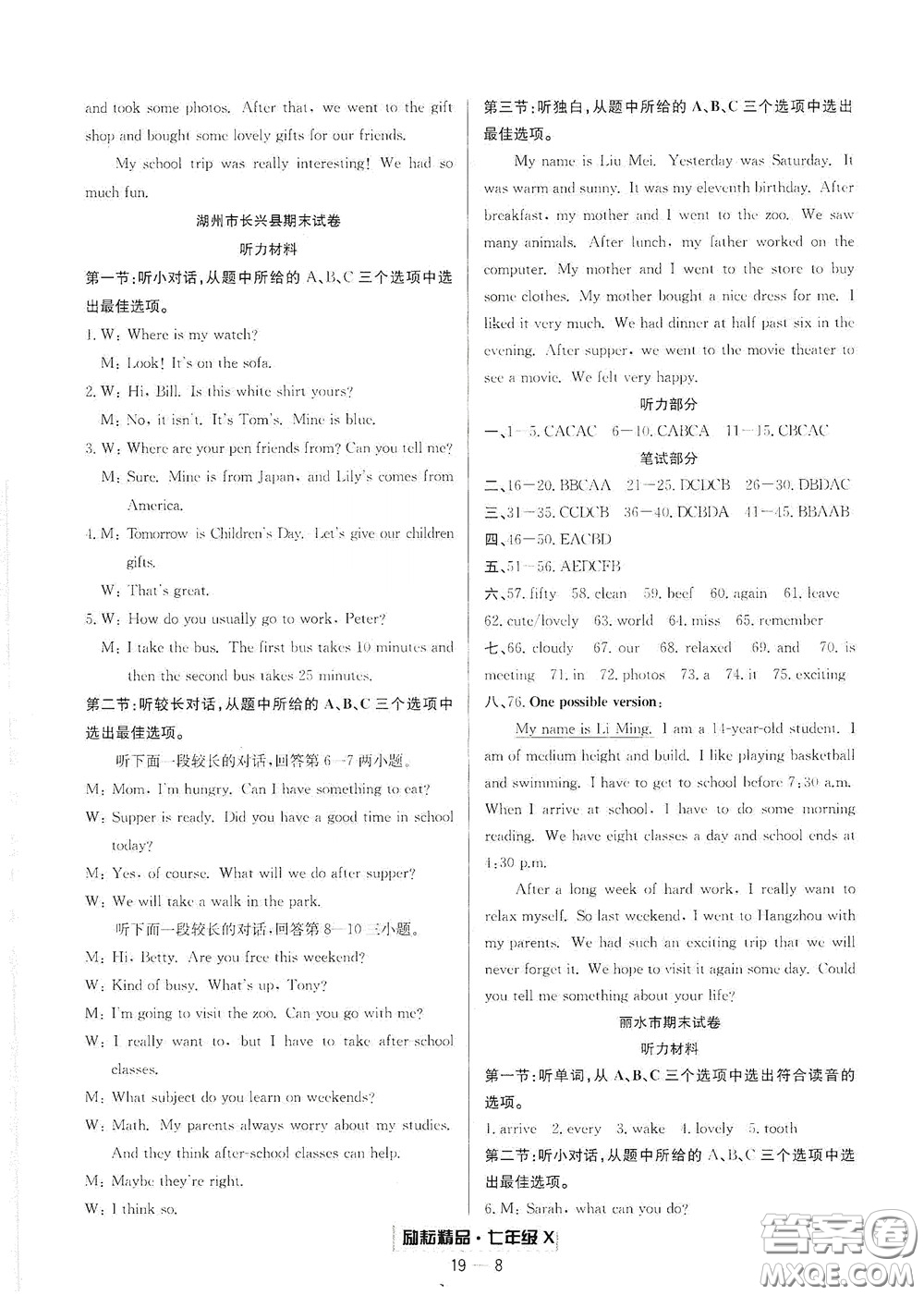 延邊人民出版社2020勵耘書業(yè)浙江期末七年級英語下冊人教版答案