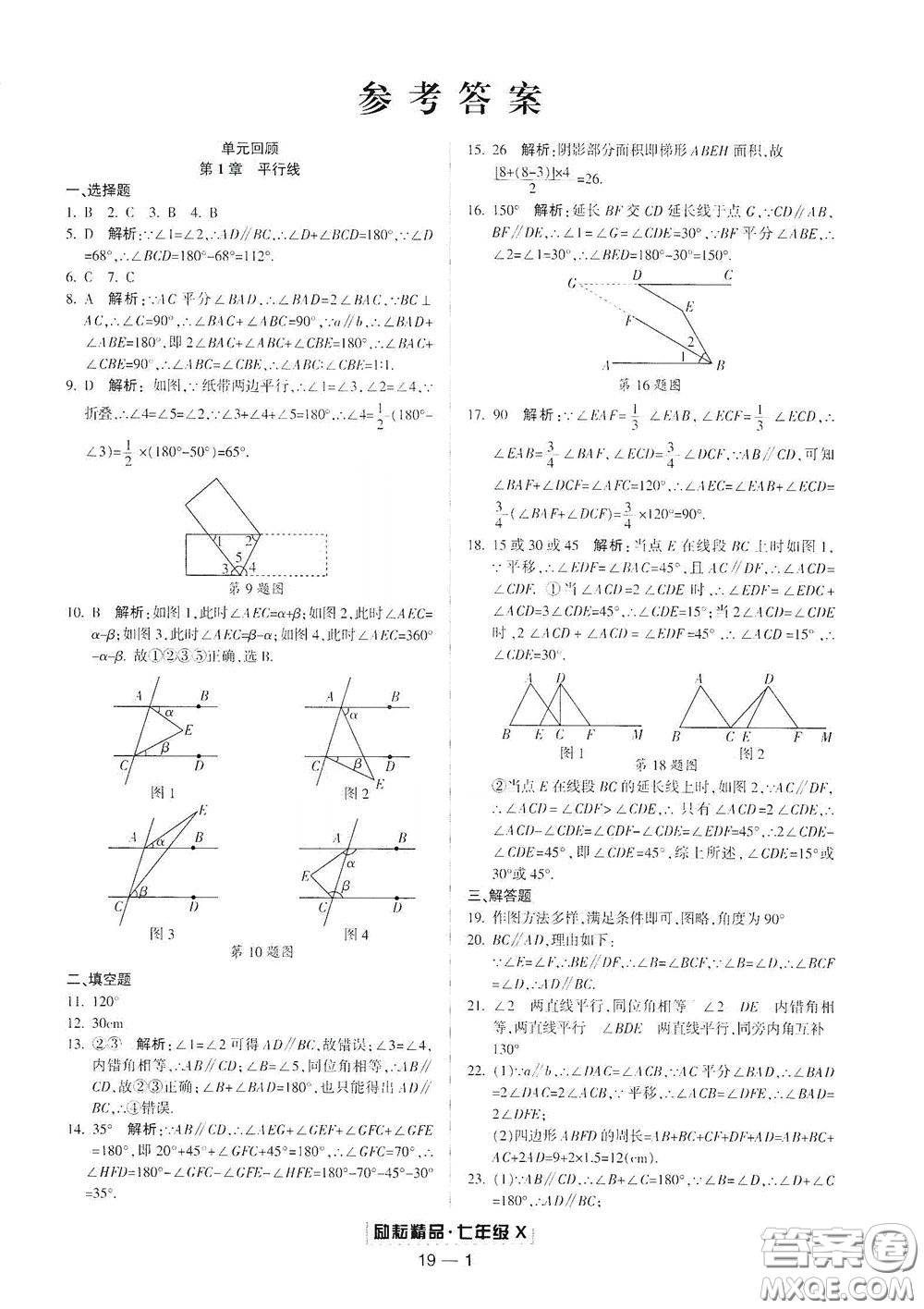 延邊人民出版社2020勵耘書業(yè)浙江期末七年級數(shù)學下冊浙教版答案