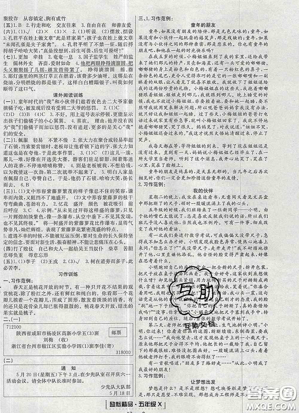 2020春勵(lì)耘書業(yè)浙江期末五年級(jí)語(yǔ)文下冊(cè)人教版答案