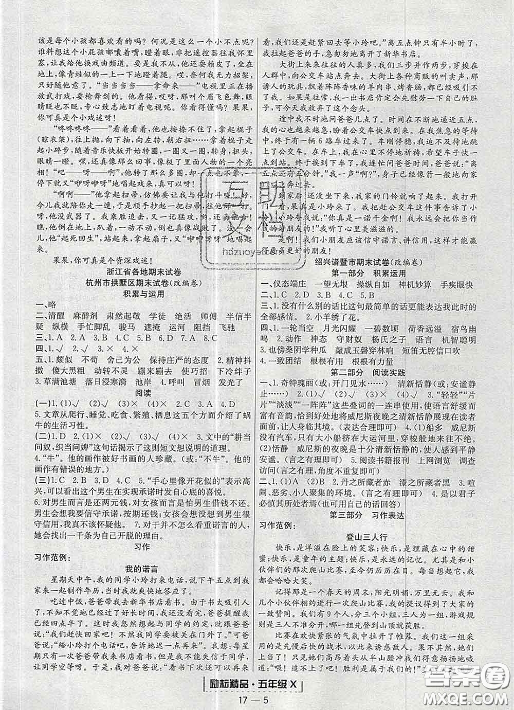 2020春勵(lì)耘書業(yè)浙江期末五年級(jí)語(yǔ)文下冊(cè)人教版答案