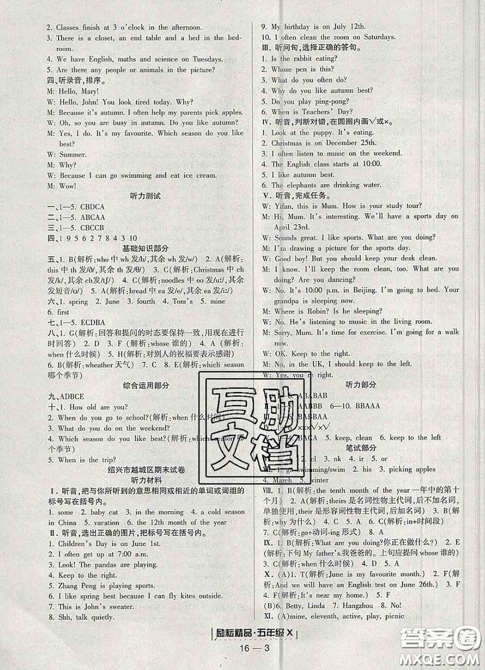 2020春勵(lì)耘書業(yè)浙江期末五年級(jí)英語(yǔ)下冊(cè)人教版答案