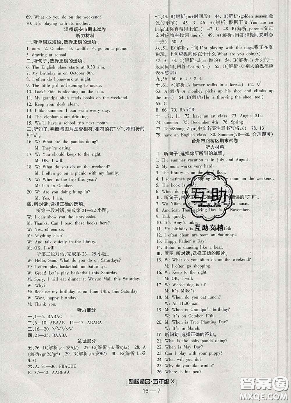 2020春勵(lì)耘書業(yè)浙江期末五年級(jí)英語(yǔ)下冊(cè)人教版答案