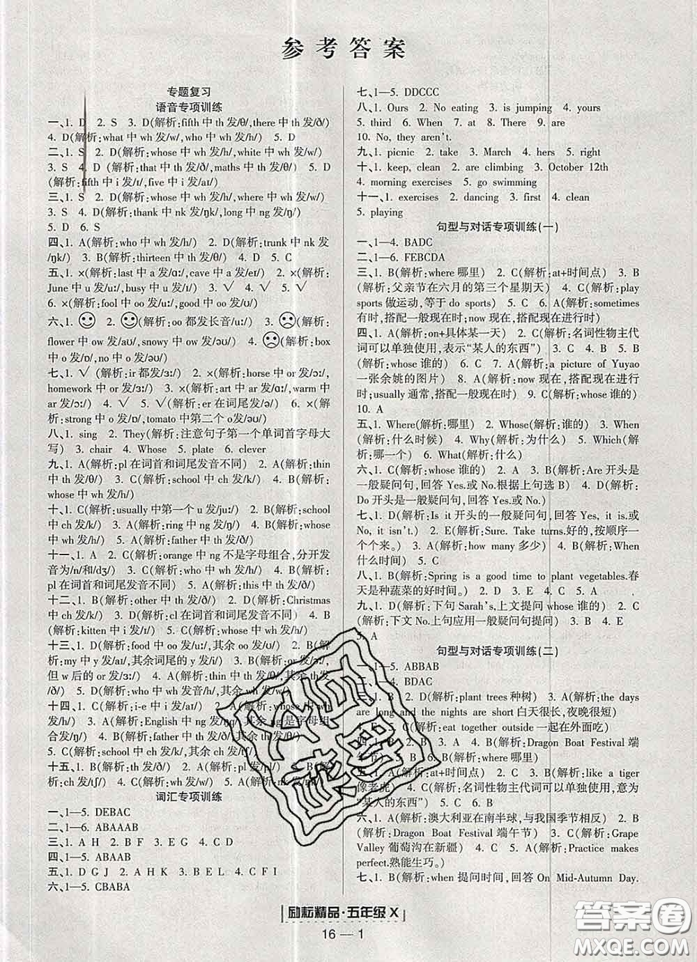 2020春勵(lì)耘書業(yè)浙江期末五年級(jí)英語(yǔ)下冊(cè)人教版答案