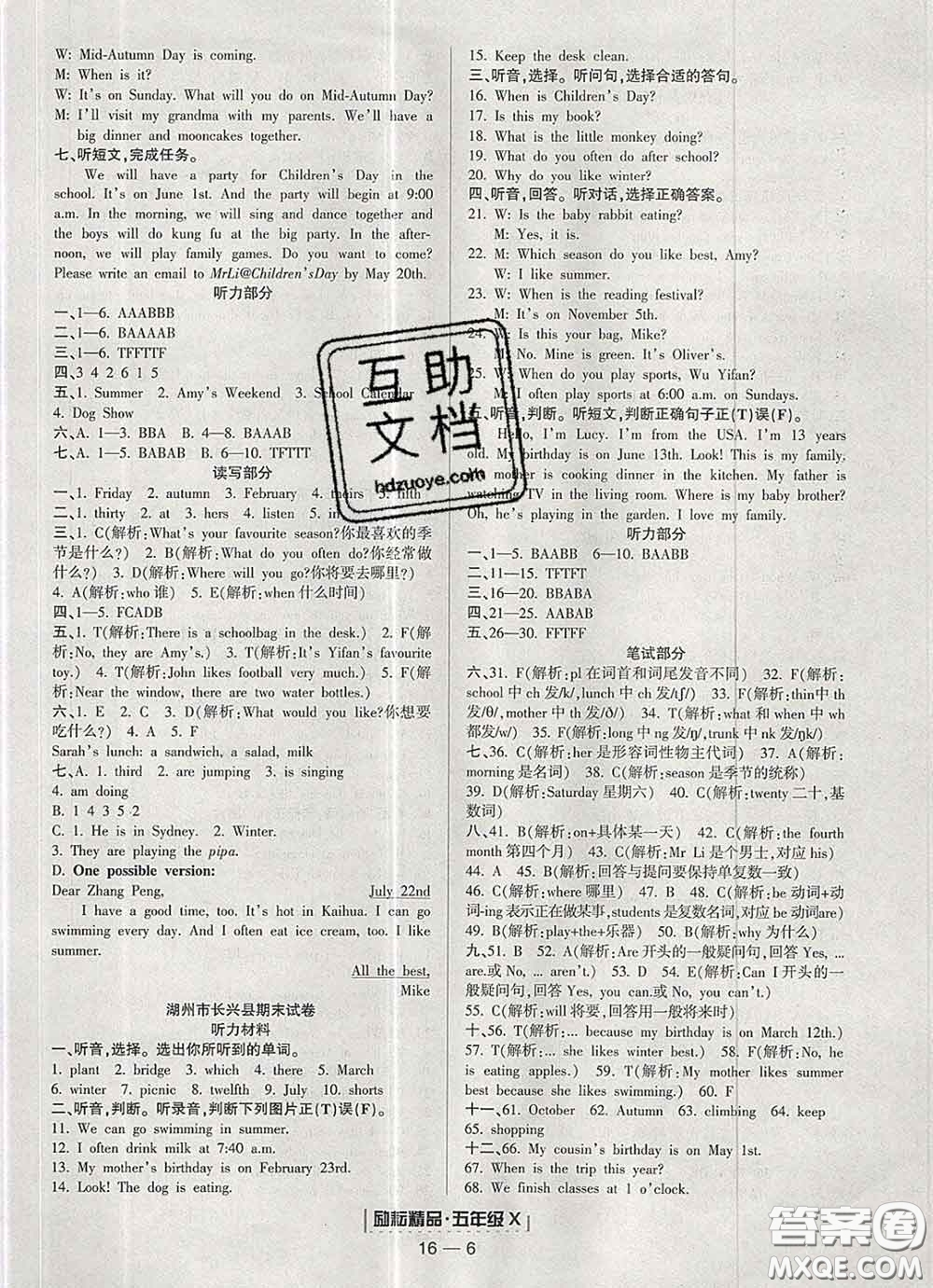 2020春勵(lì)耘書業(yè)浙江期末五年級(jí)英語(yǔ)下冊(cè)人教版答案