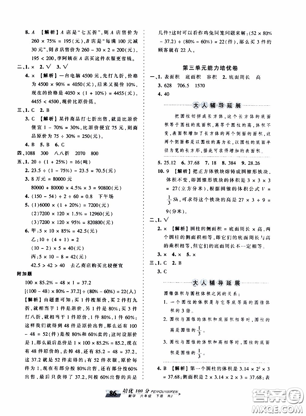 2020年王朝霞培優(yōu)100分?jǐn)?shù)學(xué)六年級(jí)下冊(cè)RJ人教版參考答案