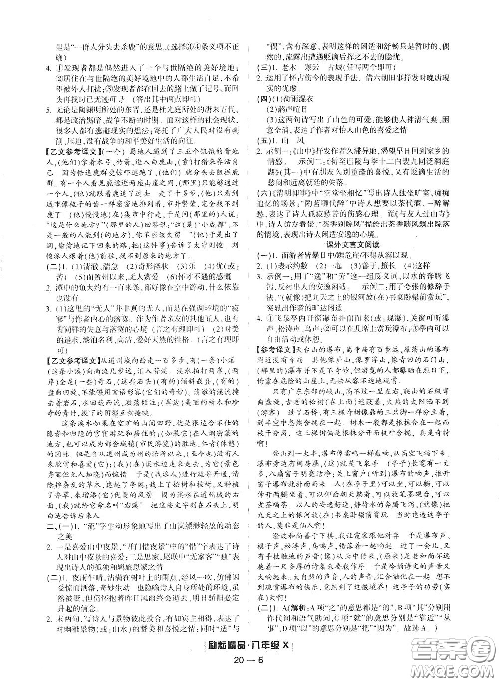 延邊人民出版社2020勵(lì)耘書業(yè)浙江期末八年級(jí)語(yǔ)文下冊(cè)人教版答案