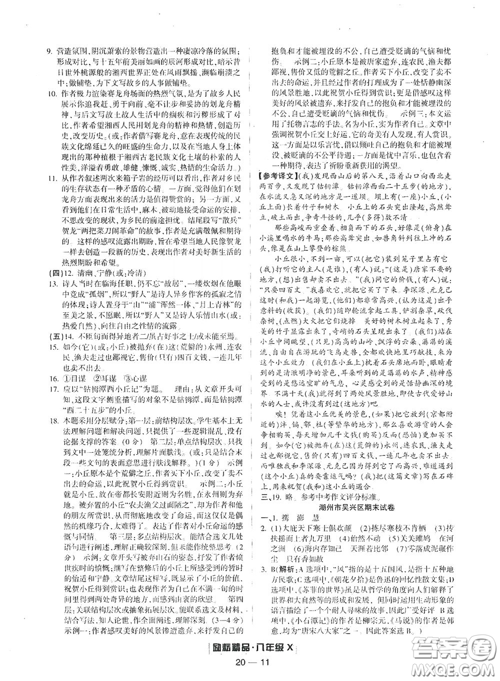 延邊人民出版社2020勵(lì)耘書業(yè)浙江期末八年級(jí)語(yǔ)文下冊(cè)人教版答案