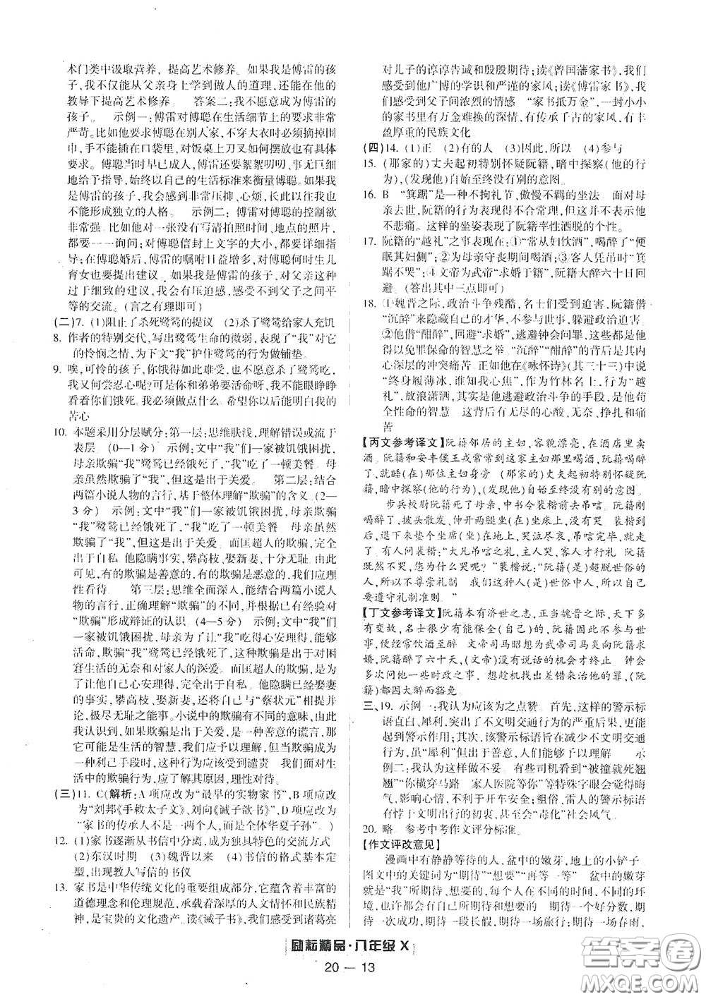 延邊人民出版社2020勵(lì)耘書業(yè)浙江期末八年級(jí)語(yǔ)文下冊(cè)人教版答案