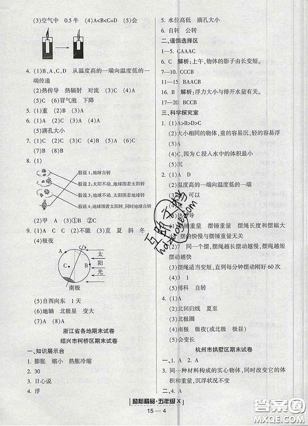 2020春勵耘書業(yè)浙江期末五年級科學下冊教科版答案