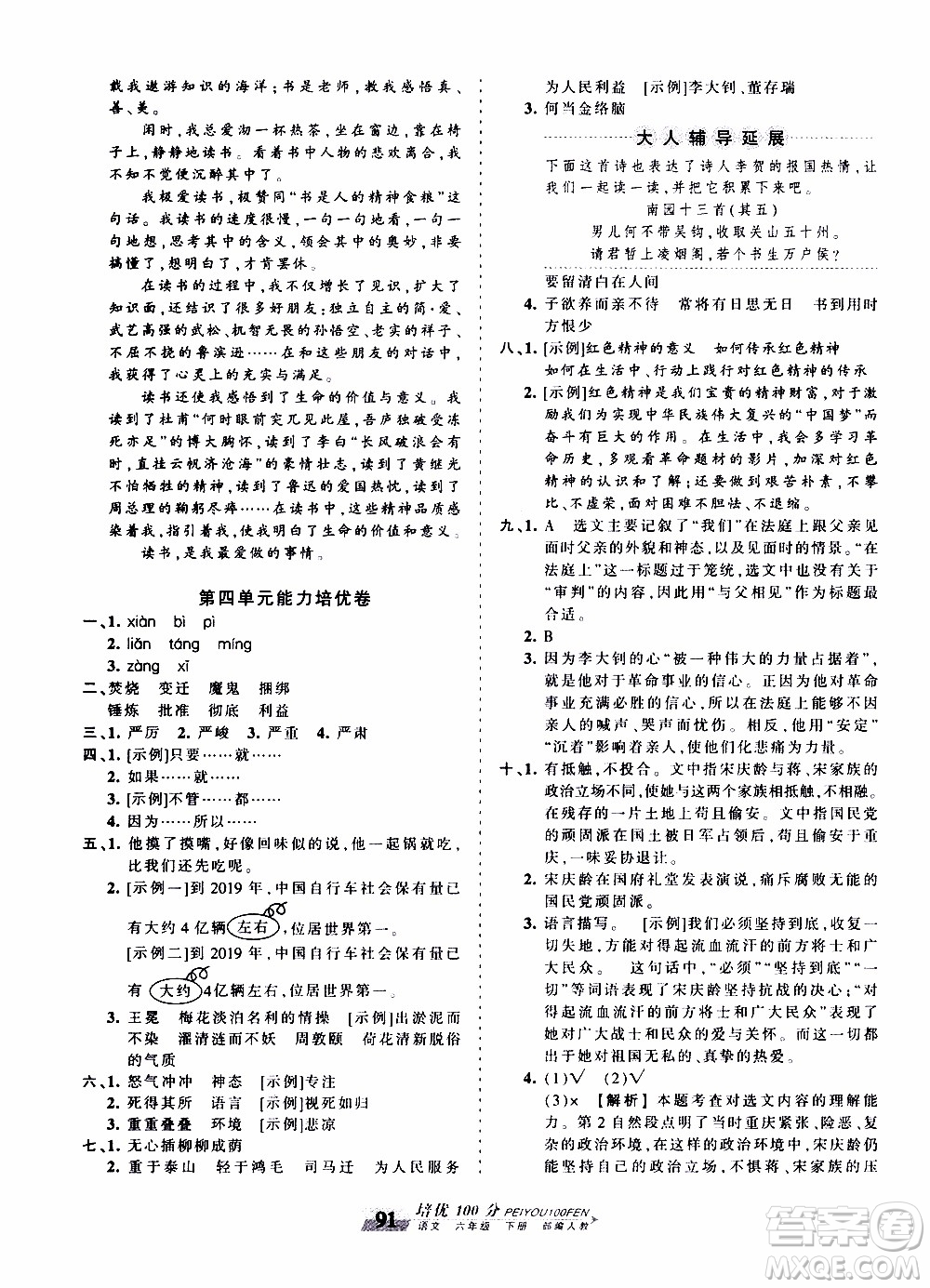 2020年王朝霞培優(yōu)100分語文六年級下冊RJ人教版參考答案