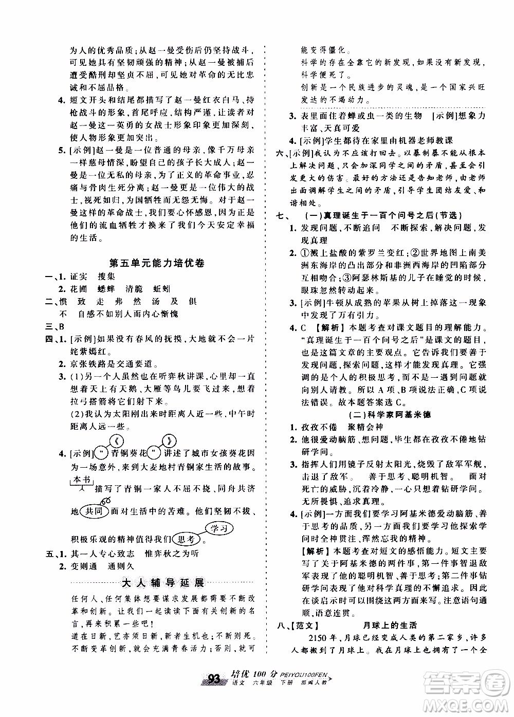 2020年王朝霞培優(yōu)100分語文六年級下冊RJ人教版參考答案