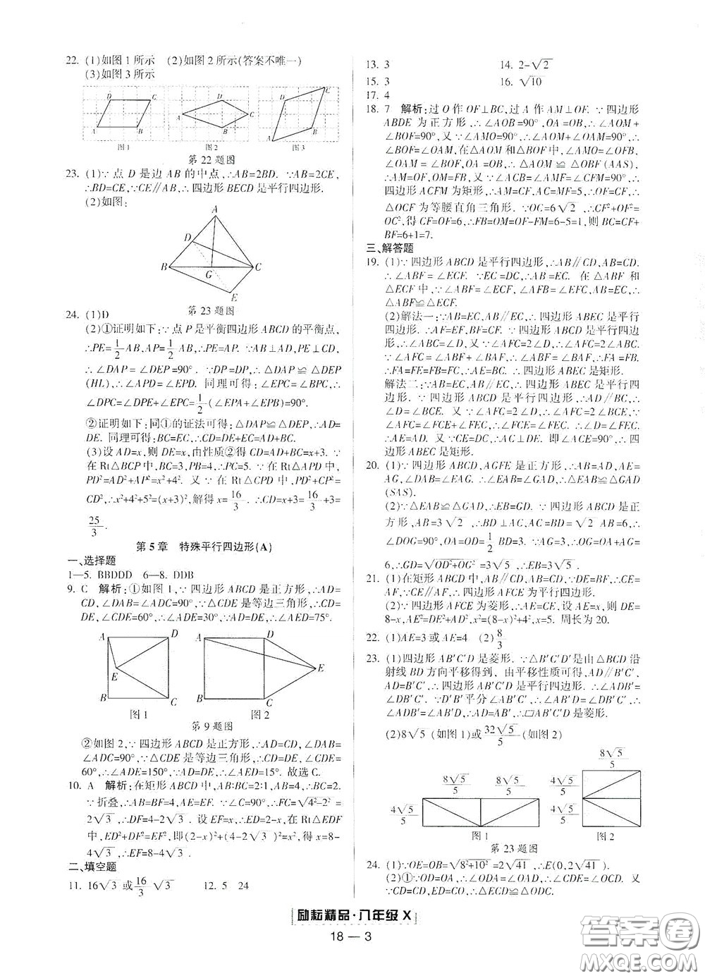 延邊人民出版社2020勵耘書業(yè)浙江期末八年級數(shù)學下冊浙教版答案