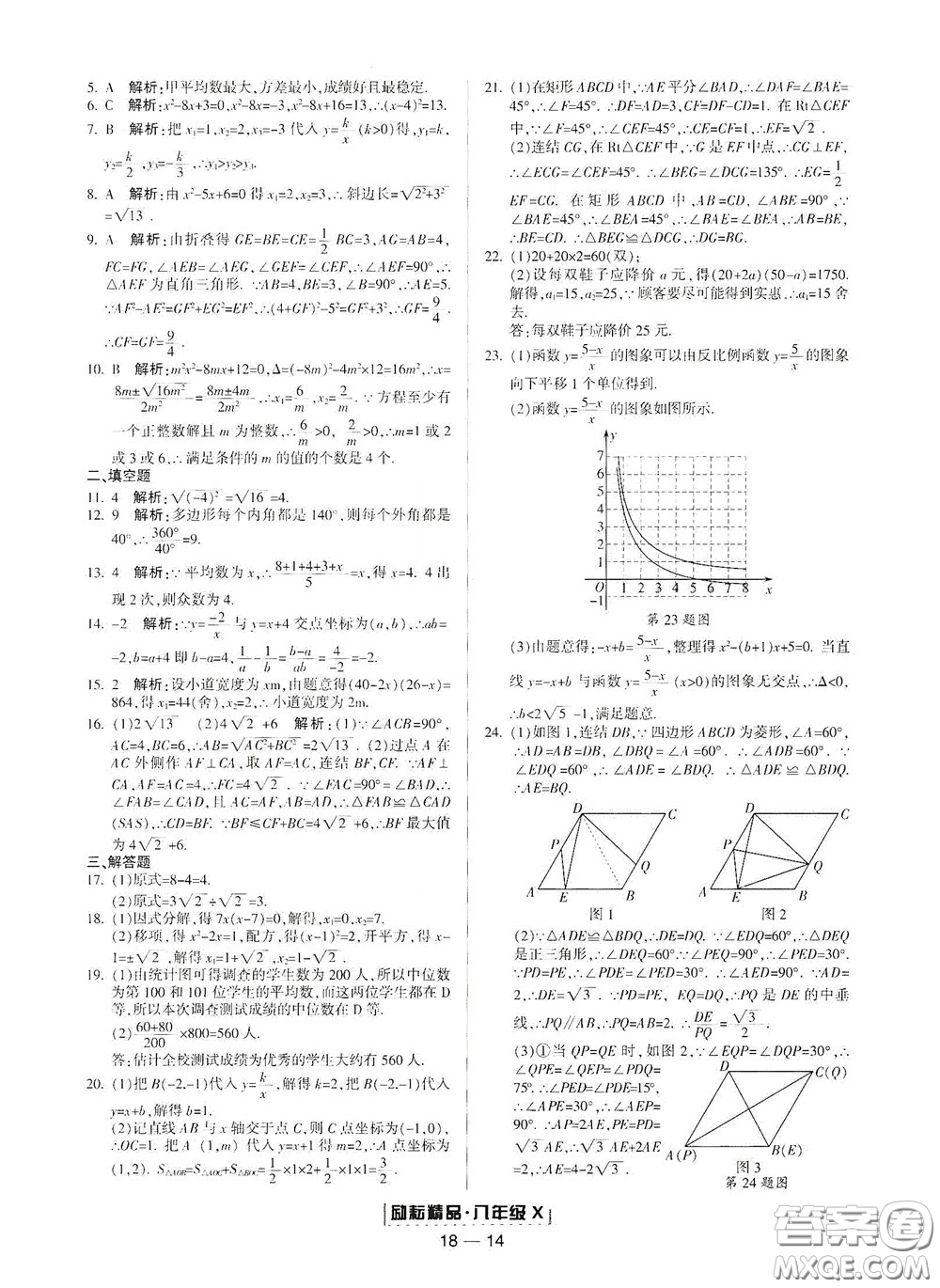 延邊人民出版社2020勵耘書業(yè)浙江期末八年級數(shù)學下冊浙教版答案