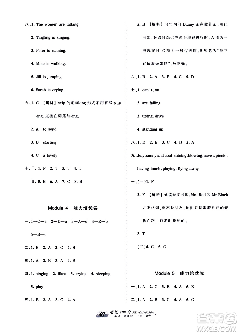 2020年王朝霞培優(yōu)100分英語(yǔ)六年級(jí)下冊(cè)WY外研版參考答案