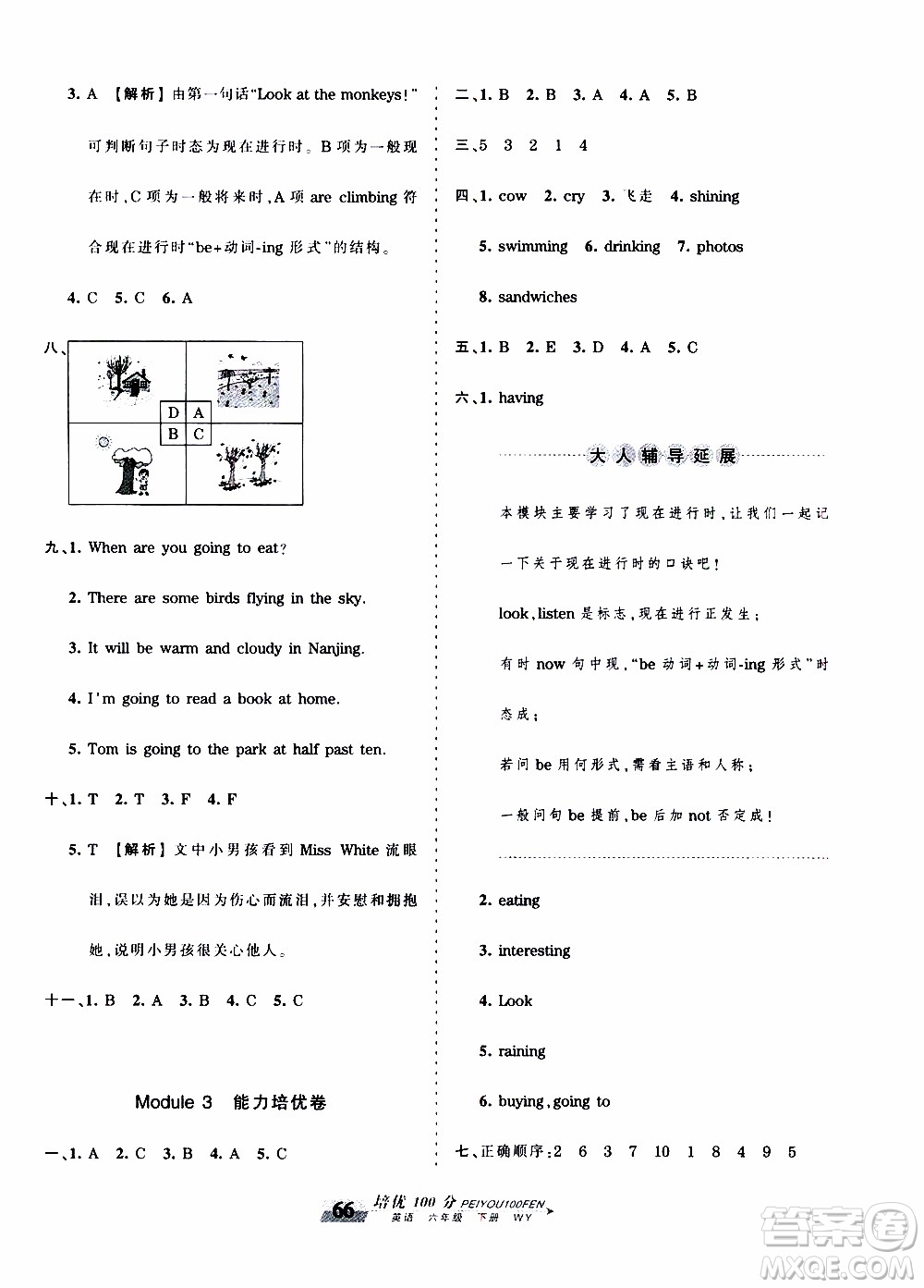 2020年王朝霞培優(yōu)100分英語(yǔ)六年級(jí)下冊(cè)WY外研版參考答案