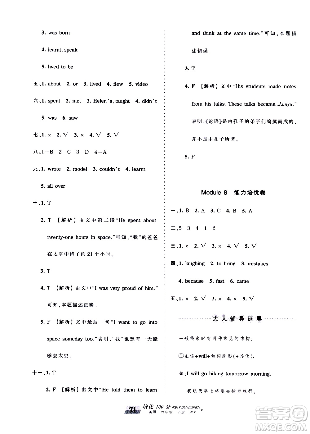 2020年王朝霞培優(yōu)100分英語(yǔ)六年級(jí)下冊(cè)WY外研版參考答案