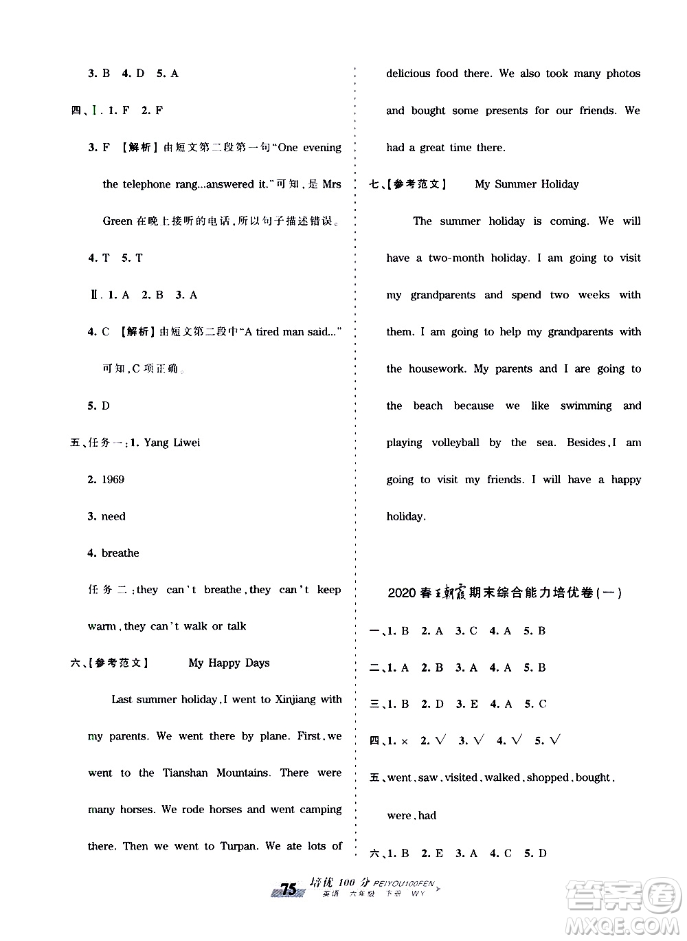 2020年王朝霞培優(yōu)100分英語(yǔ)六年級(jí)下冊(cè)WY外研版參考答案