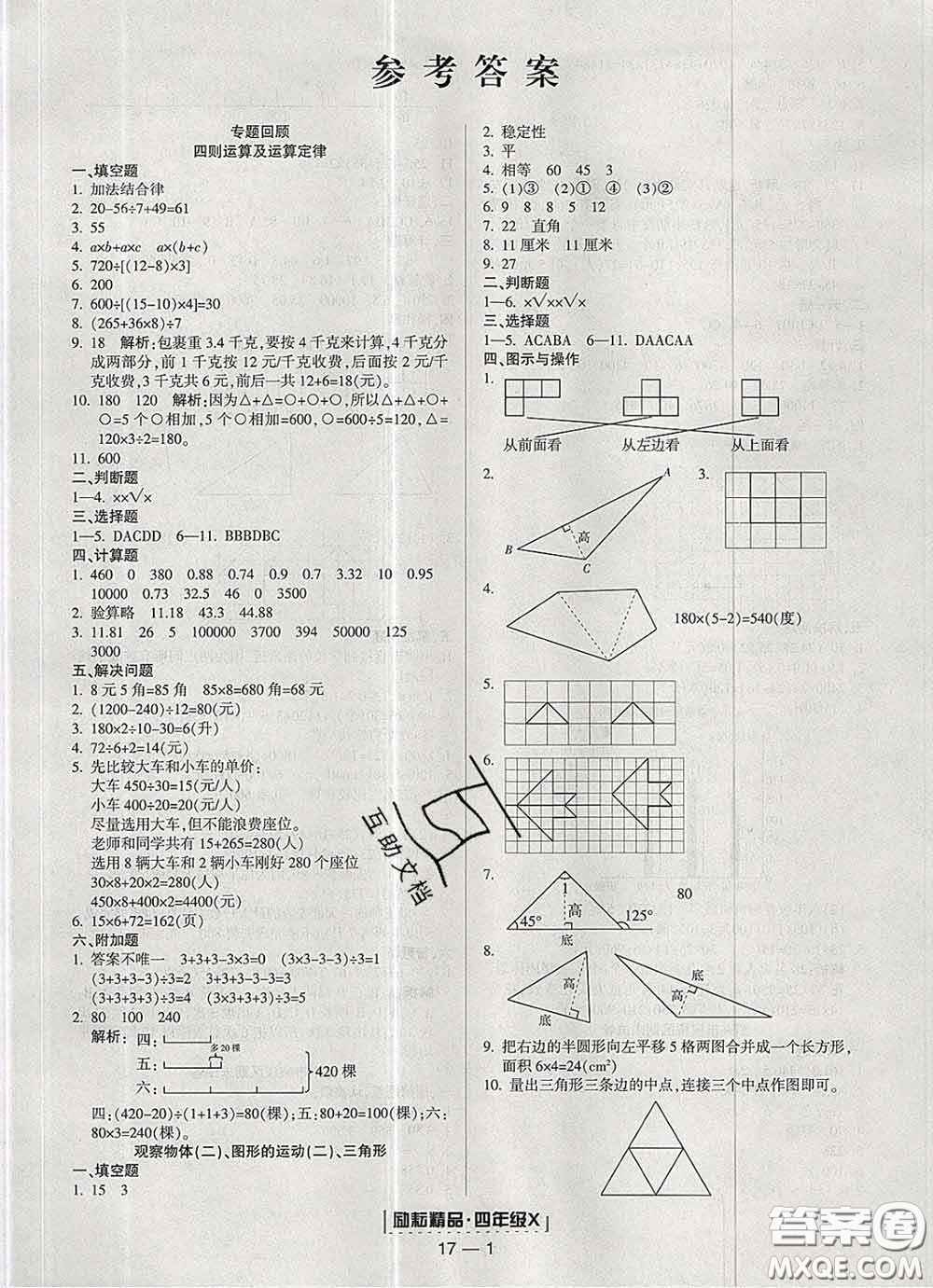 2020春勵耘書業(yè)浙江期末四年級數(shù)學下冊人教版答案