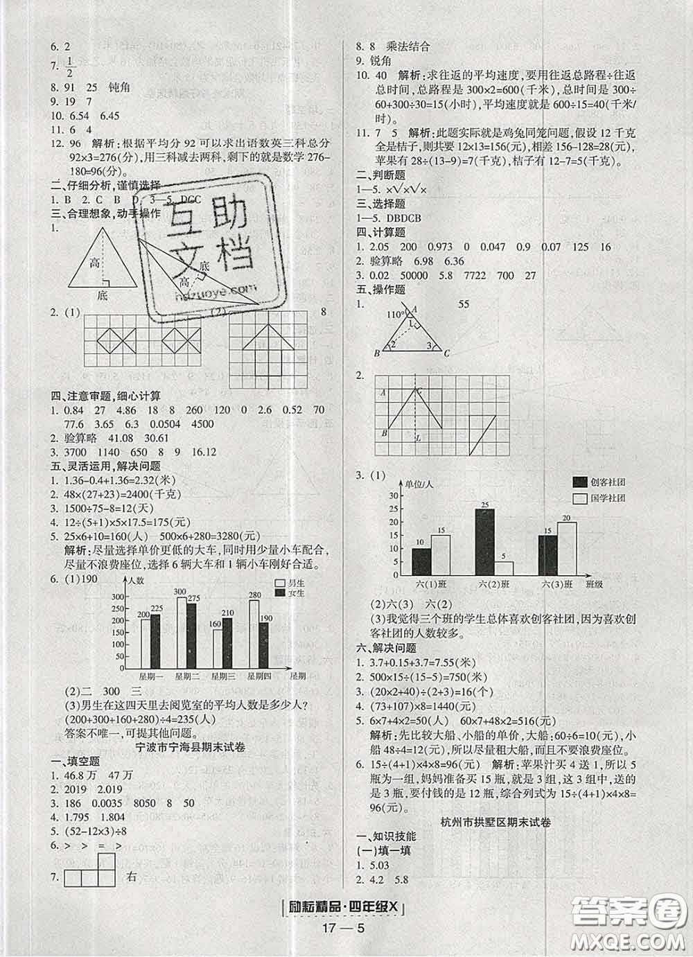 2020春勵耘書業(yè)浙江期末四年級數(shù)學下冊人教版答案