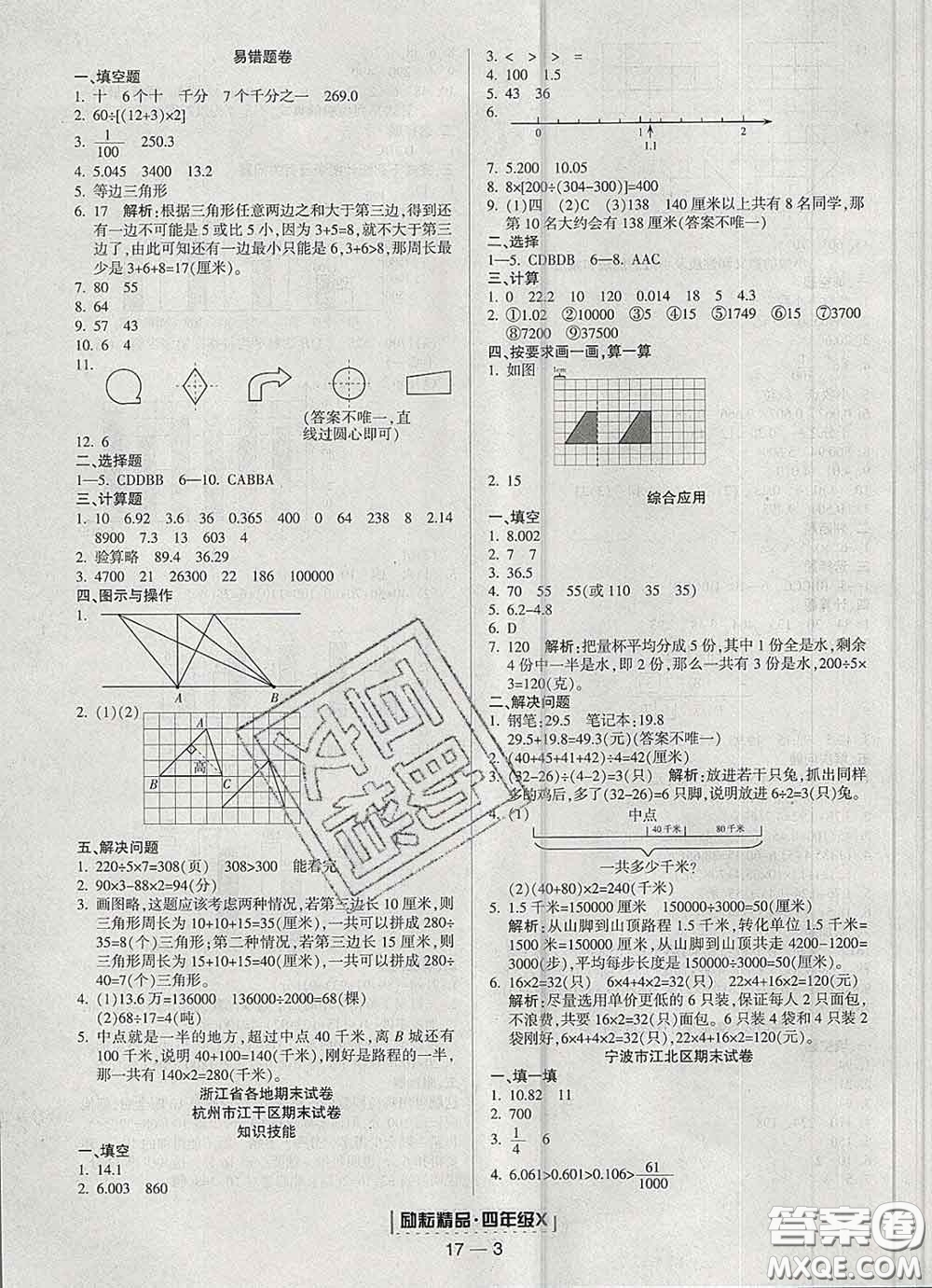 2020春勵耘書業(yè)浙江期末四年級數(shù)學下冊人教版答案