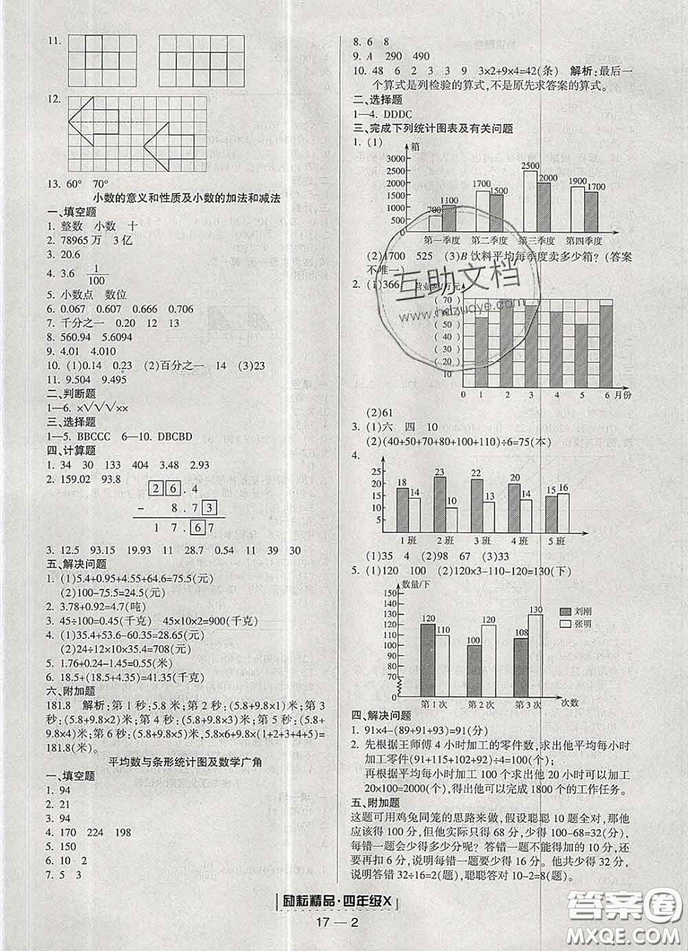 2020春勵耘書業(yè)浙江期末四年級數(shù)學下冊人教版答案