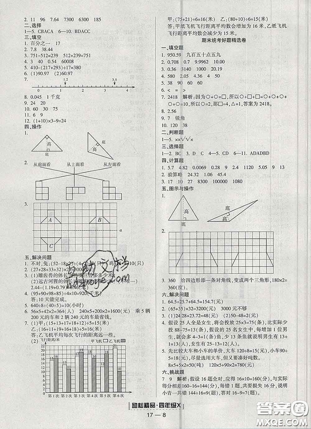 2020春勵耘書業(yè)浙江期末四年級數(shù)學下冊人教版答案