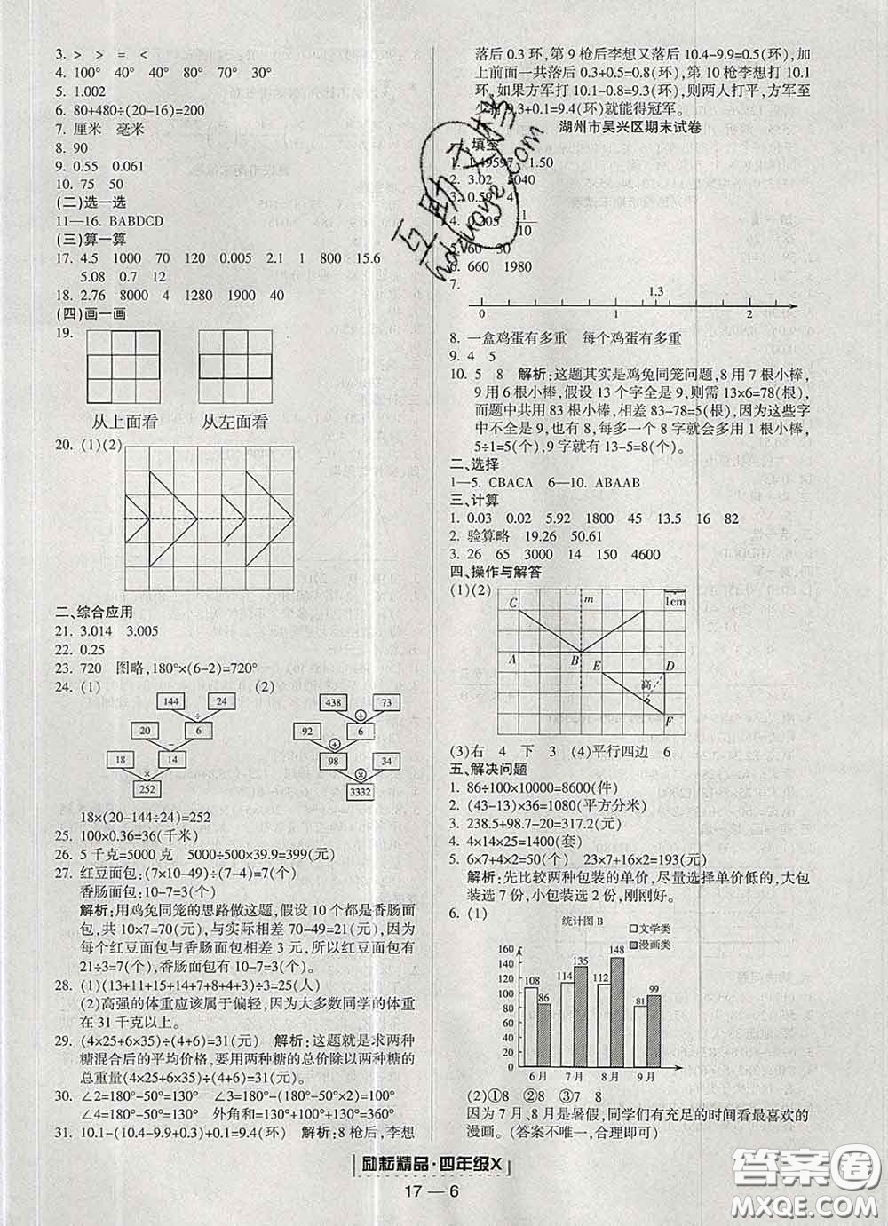 2020春勵耘書業(yè)浙江期末四年級數(shù)學下冊人教版答案