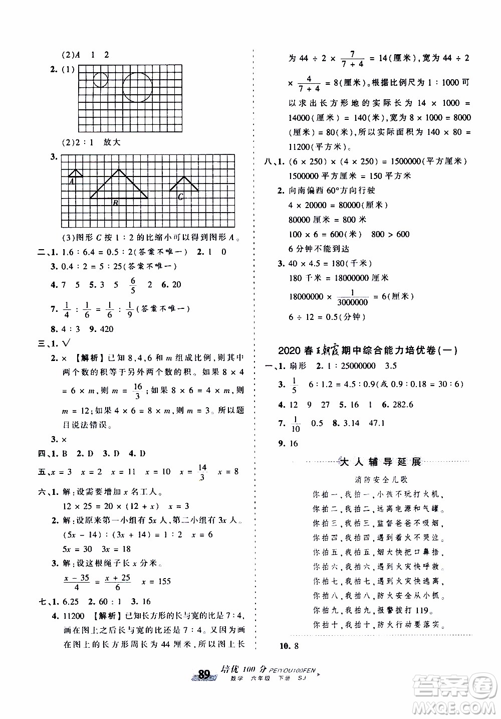 2020年王朝霞培優(yōu)100分數(shù)學六年級下冊SJ蘇教版參考答案